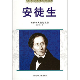 安徒生