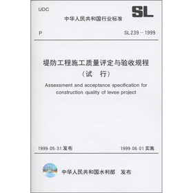 中华人民共和国行业标准（SL 239-1999）：堤防工程施工质量评定与验收规程（试行）