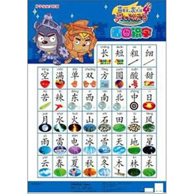 喜羊羊与灰太狼大电影4·开心闯龙年：好学宝宝大挂图·看图识字