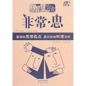非常·思