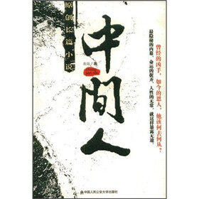 中间人
