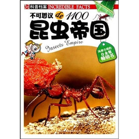 不可思议de1100：昆虫帝国