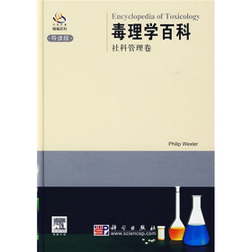 毒理学百科：社科管理卷（导读版）