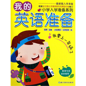 我的英语准备