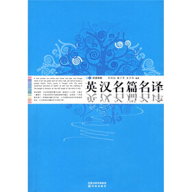双语译林：英汉名篇名译