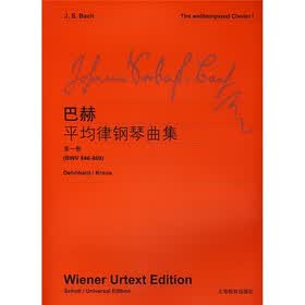 巴赫平均律钢琴曲集（第1卷）