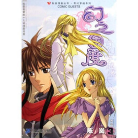 《幻之国度3》(陈岚)