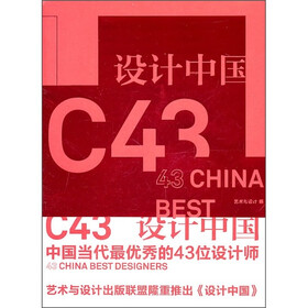 设计中国