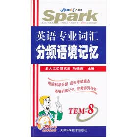 星火英语·2012英语专业词汇分频语境记忆（TEM-8）（附MP3光盘1张）