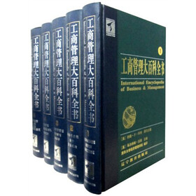 工商管理大百科全书（共5卷）