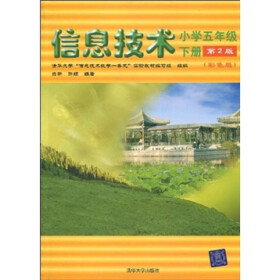 清华版五年级信息下册教案