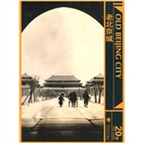 老北京