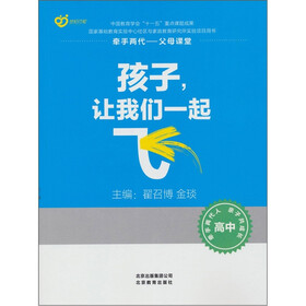 高中-孩子·让我们一起飞