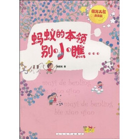 晓光儿歌：蚂蚁的本领别小瞧+小河流水哗啦啦（套装全2册）
