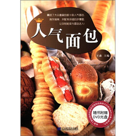 人气面包（附DVD光盘1张）