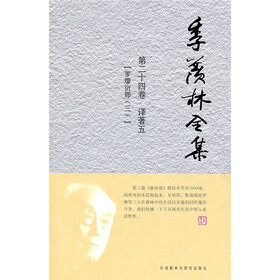 季羡林全集（第24卷·译著5）：罗摩衍那3