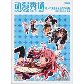动漫秀场：超人气漫画角色设定与绘制