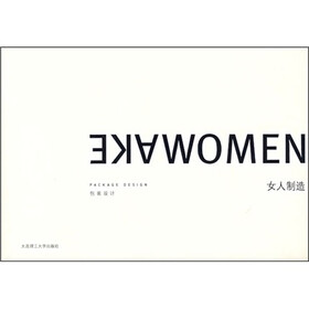 女人制造：包装设计