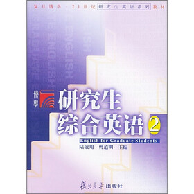 研究生综合英语2