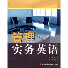 管理实务英语