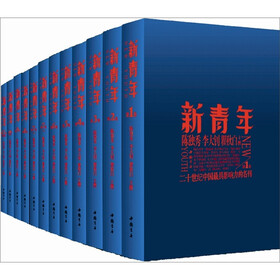 新青年（20世纪中国最具影响力的名刊）