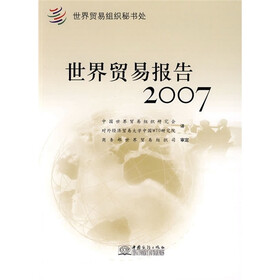 世界贸易报告2007