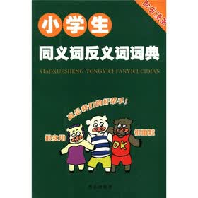 小学生六用词语词典