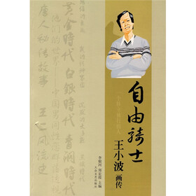 自由骑士：一个特立独行的人