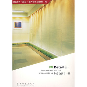 建筑室内细部设计2：办公空间（1-2）