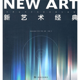 新艺术经典 （附光盘1张）