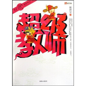 《<em>超级教师</em>2》(张君宝)【摘要