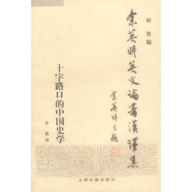 十字路口的中国史学