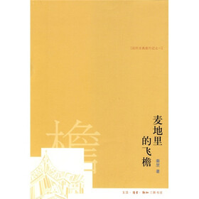 麦地里的飞檐