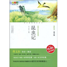 世界少年文学精选·成长文库：昆虫记（美绘本）（昆虫工作室青少版）