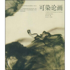 可染论画