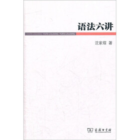 语法六讲