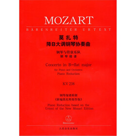 莫扎特降B大调钢琴协奏曲KV238