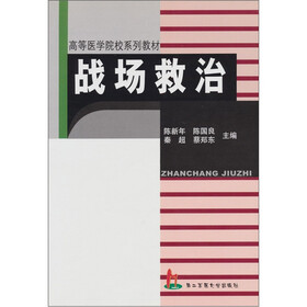 战场救治