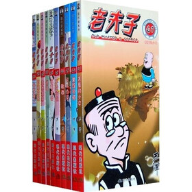 老夫子（套装41-50）（现代版）