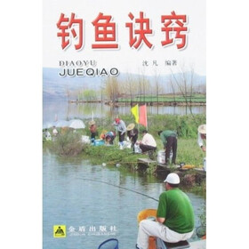 钓鱼诀窍