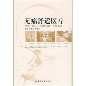 无痛舒适医疗