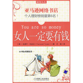 《<em>女人一定要有钱</em>》((美)托拉比)【摘要 书评 试
