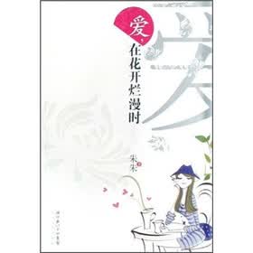 爱在花开烂漫时