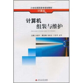 计算机组装与维护