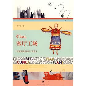 Ciao，客厅工场