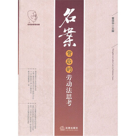 名案背后的劳动法思考