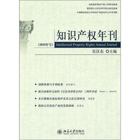 知识产权年刊