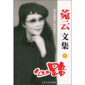 菀云文集之心路