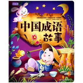 中国成语故事（珍藏版）