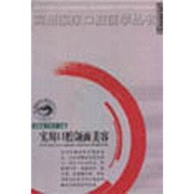 实用口腔颌面美容